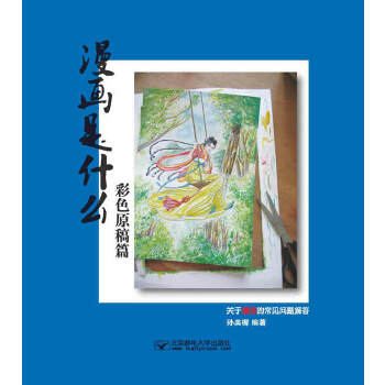 漫畫是什么 漫畫是什么