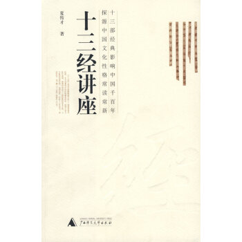 十三經(jīng)講座 十三經(jīng)講座