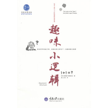 趣味小邏輯 趣味小邏輯