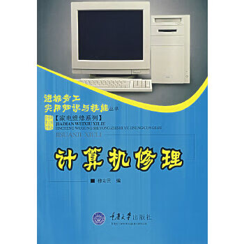 計算機修理 計算機修理