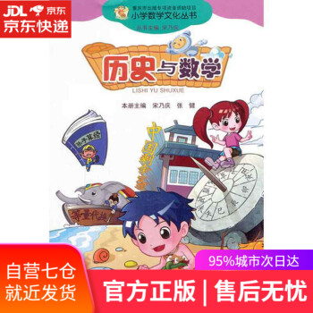 歷史與數學 歷史與數學