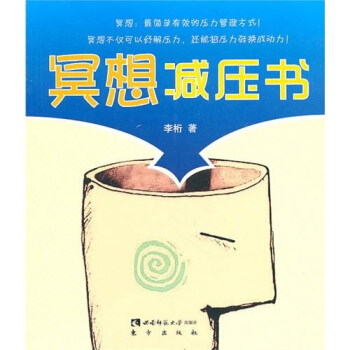 冥想減壓書 冥想減壓書