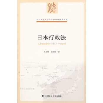 日本行政法 日本行政法