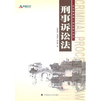 刑事訴訟法 刑事訴訟法