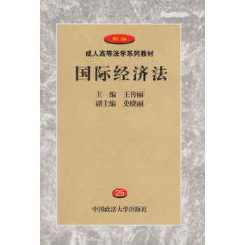 國際經濟法 國際經濟法