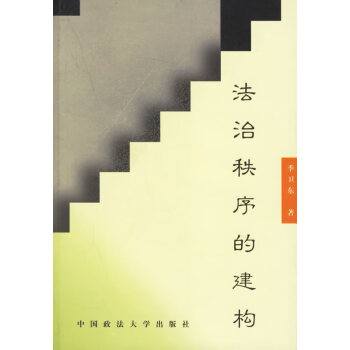 秩序的建構 秩序的建構