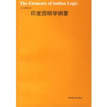 因明學綱要 因明學綱要