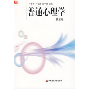 普通心理學 普通心理學