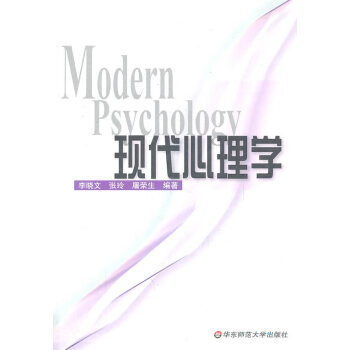 現代心理學 現代心理學