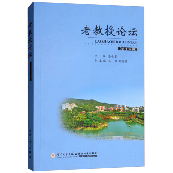 老教授論壇 老教授論壇