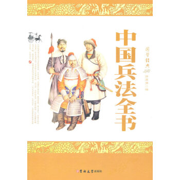中國兵法書 中國兵法書