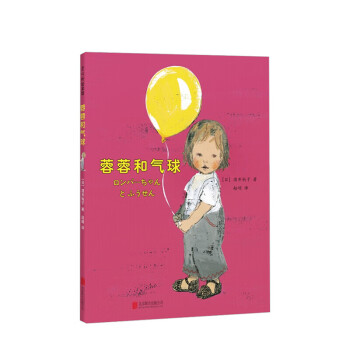 蓉蓉和氣球