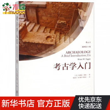 考古學入門 考古學入門