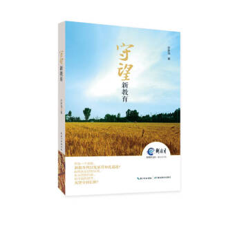 守望新教育 守望新教育