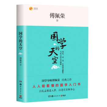 國學的天空 國學的天空