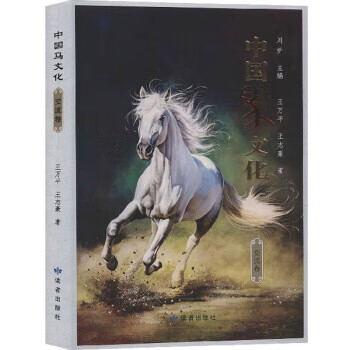 中國馬文化 中國馬文化
