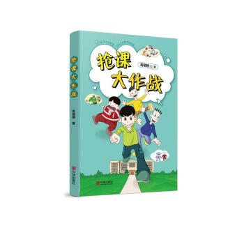 搶課大作戰(zhàn) 搶課大作戰(zhàn)