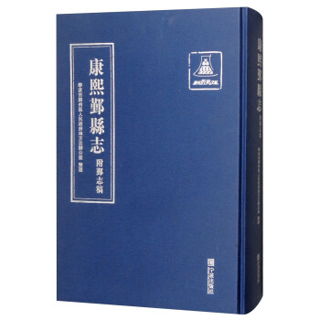康熙鄞縣志 康熙鄞縣志