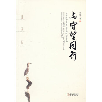與守望同行 與守望同行