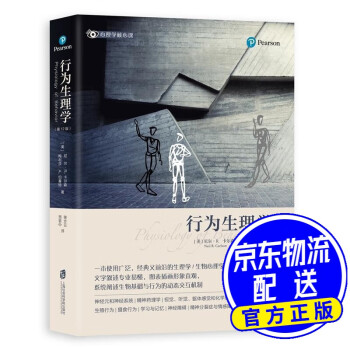 行為生理學(xué) 行為生理學(xué)