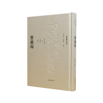 薈蕞編圖書 薈蕞編圖書