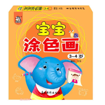 寶寶涂色畫 寶寶涂色畫