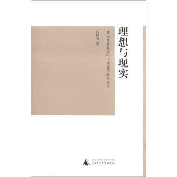 理想與現(xiàn)實 理想與現(xiàn)實
