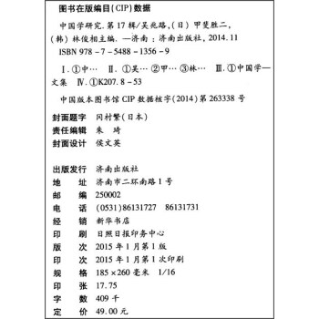 中國學研究 中國學研究