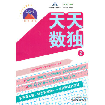 天天數獨2 天天數獨2