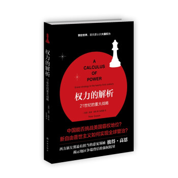 權力的解析 權力的解析