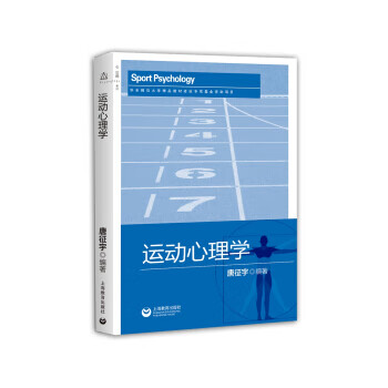 運動心理學 運動心理學