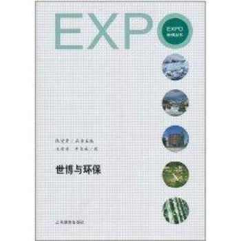 世博與環(huán)保 世博與環(huán)保