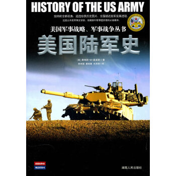 美國陸軍史 美國陸軍史