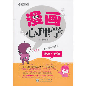 漫畫心理學 漫畫心理學