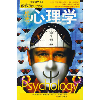 視讀心理學 視讀心理學