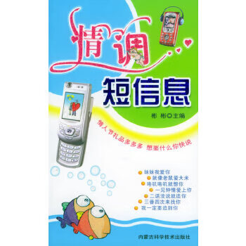 情調短信息