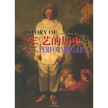 演藝的歷史 演藝的歷史