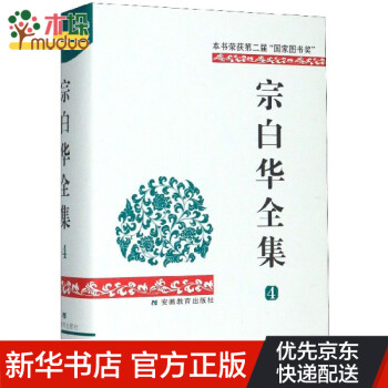 宗白華全集 宗白華全集