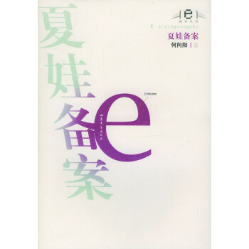 夏娃備案e 夏娃備案e