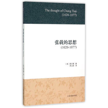 張載的思想 張載的思想