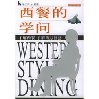 西餐的學問 西餐的學問