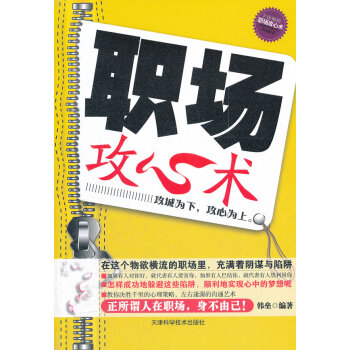 職場攻心術 職場攻心術