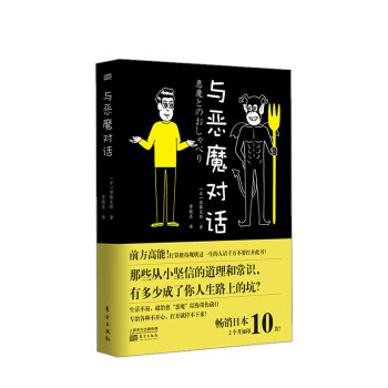 與惡魔對(duì)話 與惡魔對(duì)話
