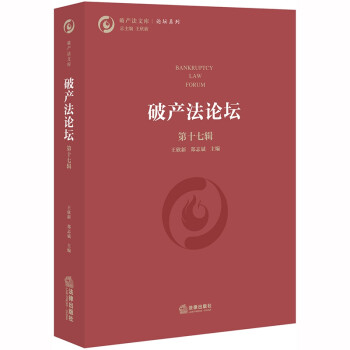 破產(chǎn)法論壇 破產(chǎn)法論壇