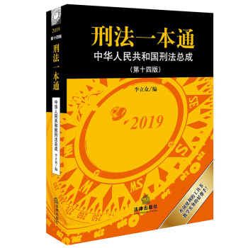 刑法一本通