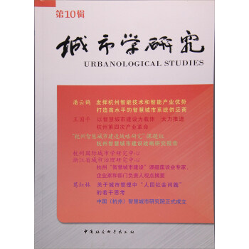 城市學研究 城市學研究