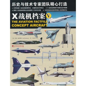 X戰機檔案 X戰機檔案