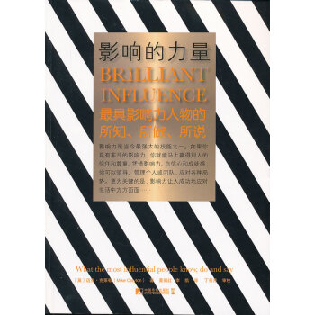 影響的力量 影響的力量