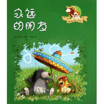 永遠的朋友 永遠的朋友