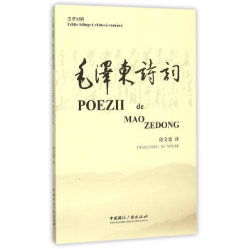 毛澤東詩詞 毛澤東詩詞